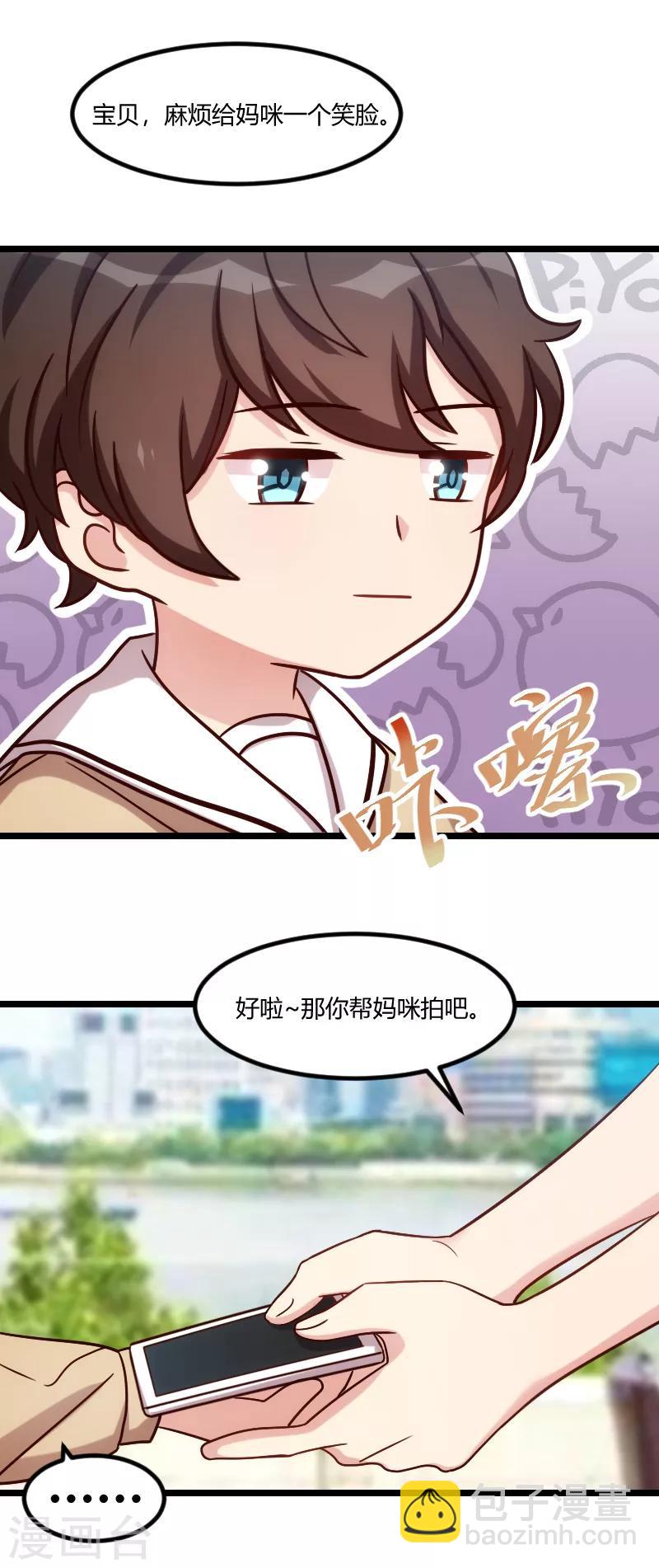 賀少的閃婚暖妻 - 第174話 早熟的小寶 - 3