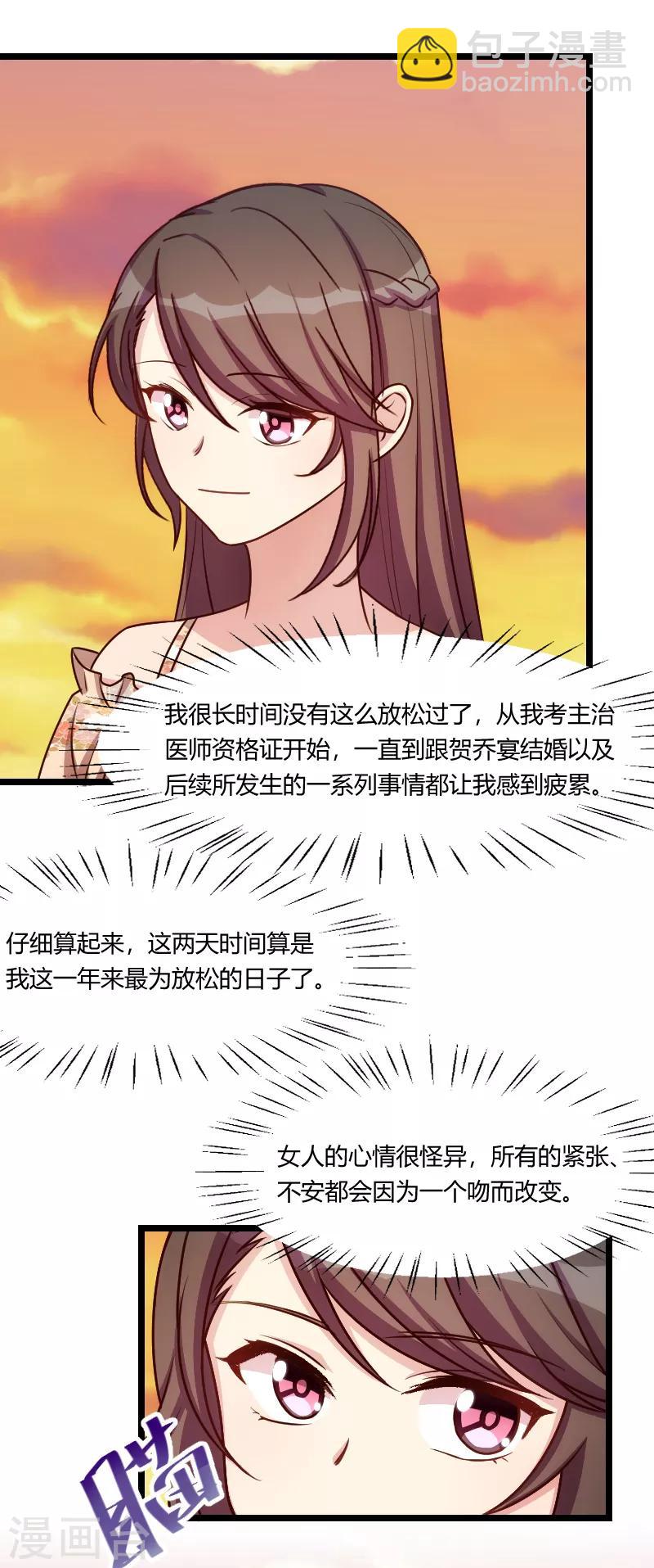 賀少的閃婚暖妻 - 第176話 聰明的小寶 - 2
