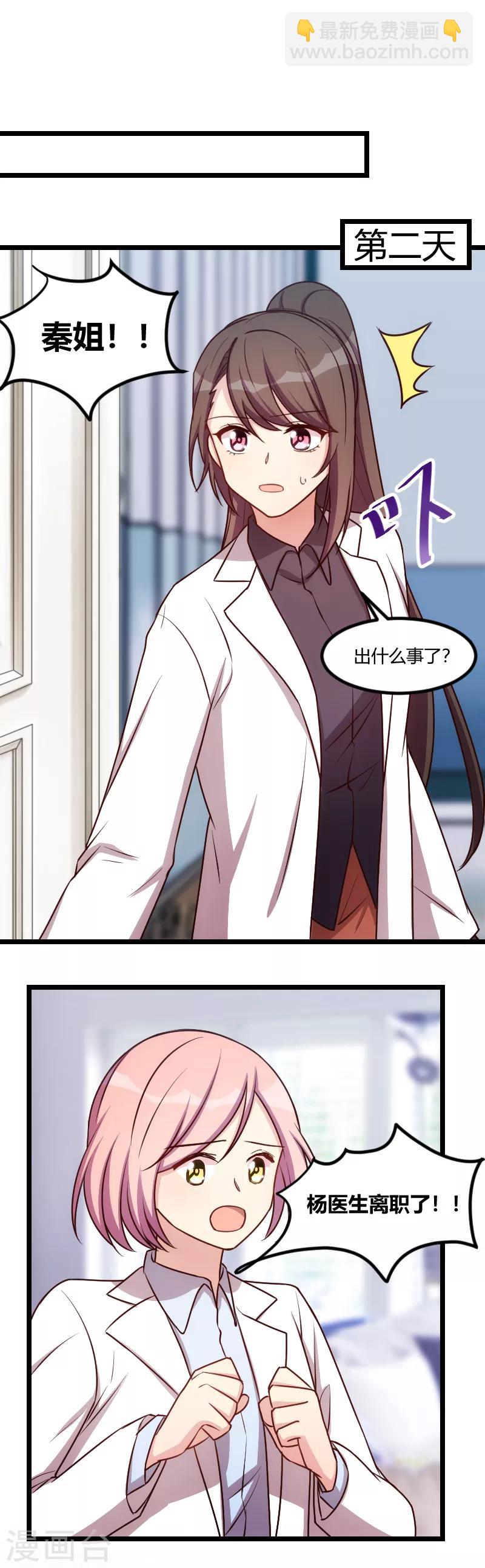 賀少的閃婚暖妻 - 第176話 聰明的小寶 - 2
