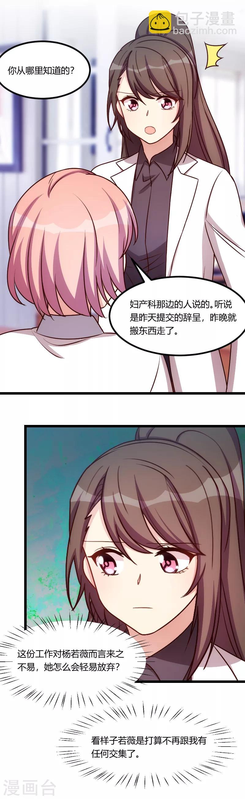 賀少的閃婚暖妻 - 第176話 聰明的小寶 - 3
