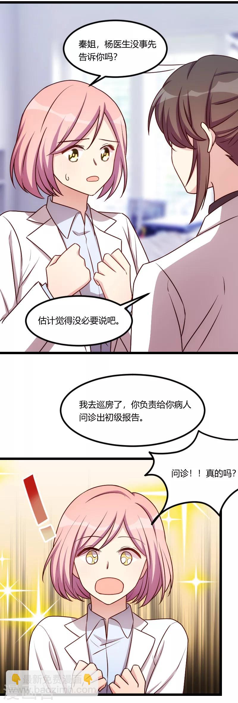 賀少的閃婚暖妻 - 第176話 聰明的小寶 - 4