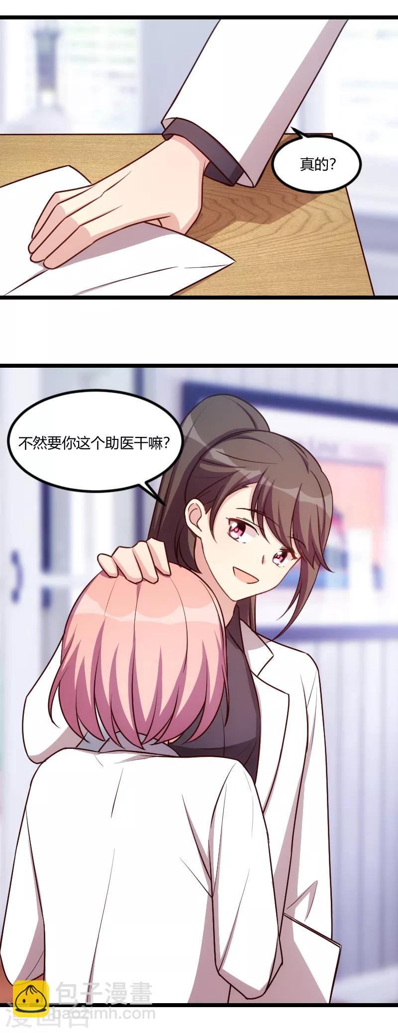 賀少的閃婚暖妻 - 第176話 聰明的小寶 - 5