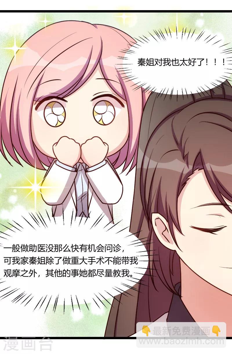 賀少的閃婚暖妻 - 第176話 聰明的小寶 - 1
