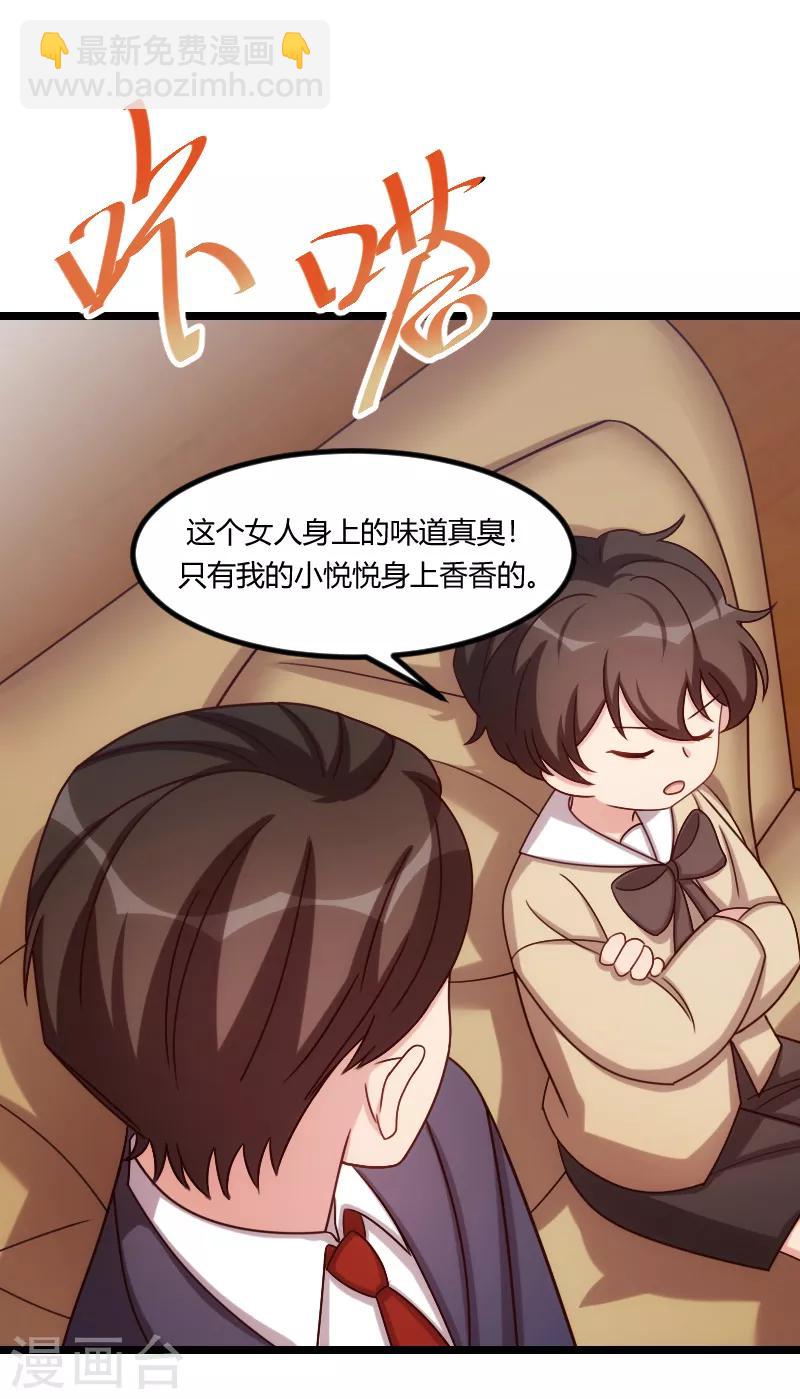 賀少的閃婚暖妻 - 第176話 聰明的小寶 - 3