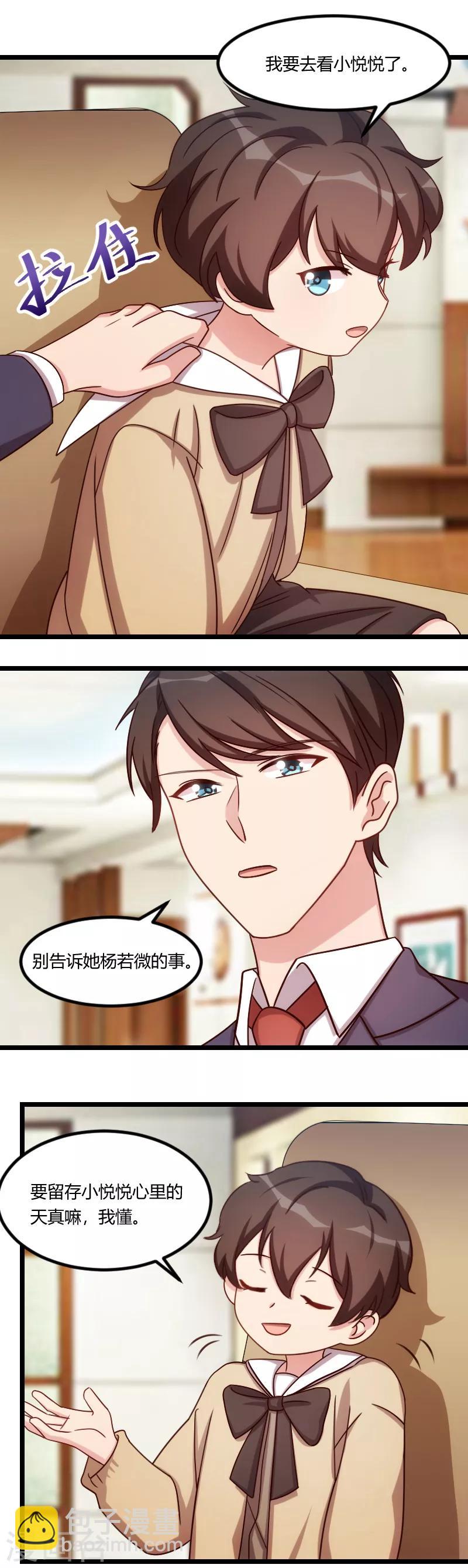 賀少的閃婚暖妻 - 第176話 聰明的小寶 - 4
