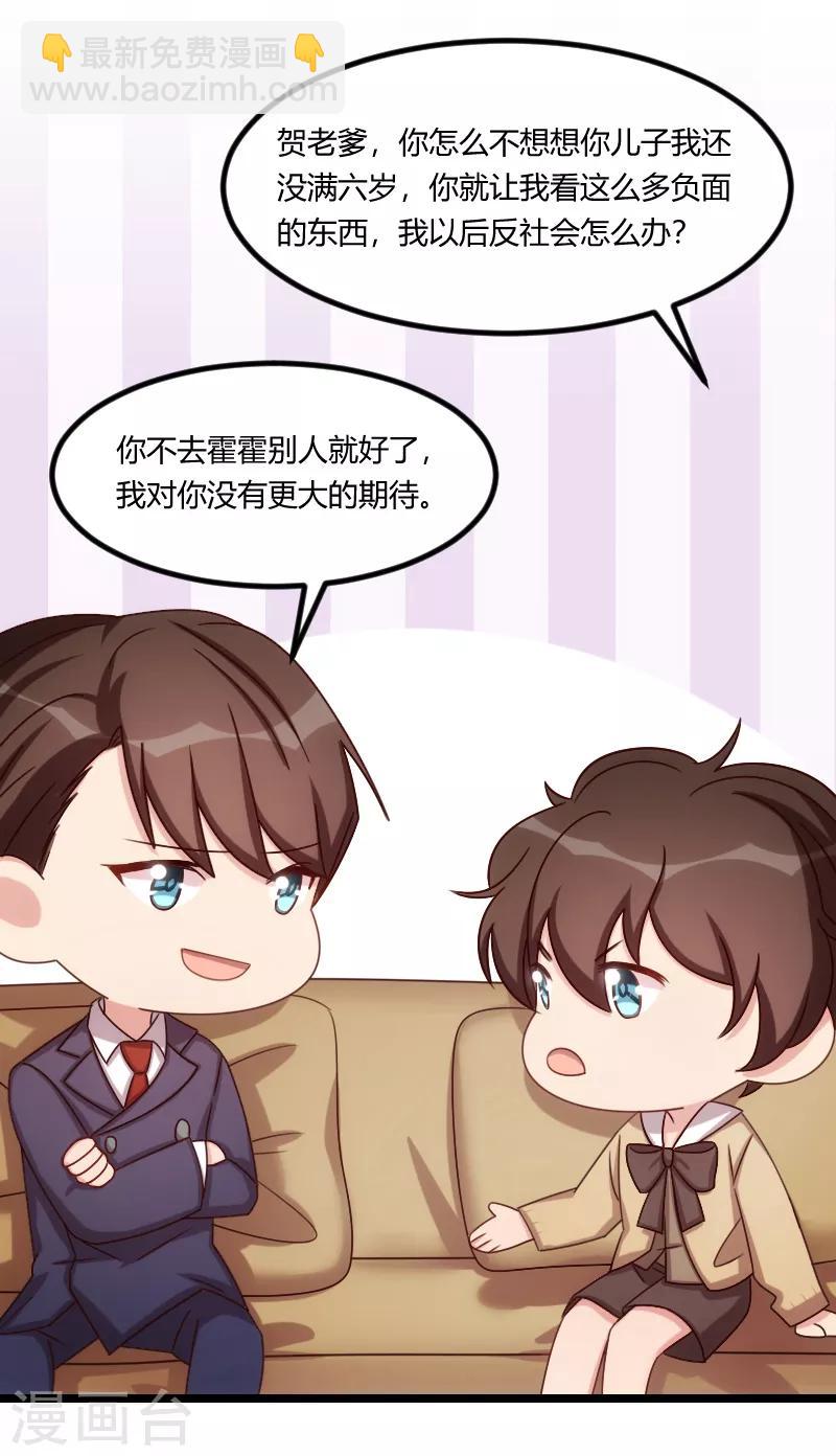 賀少的閃婚暖妻 - 第176話 聰明的小寶 - 5