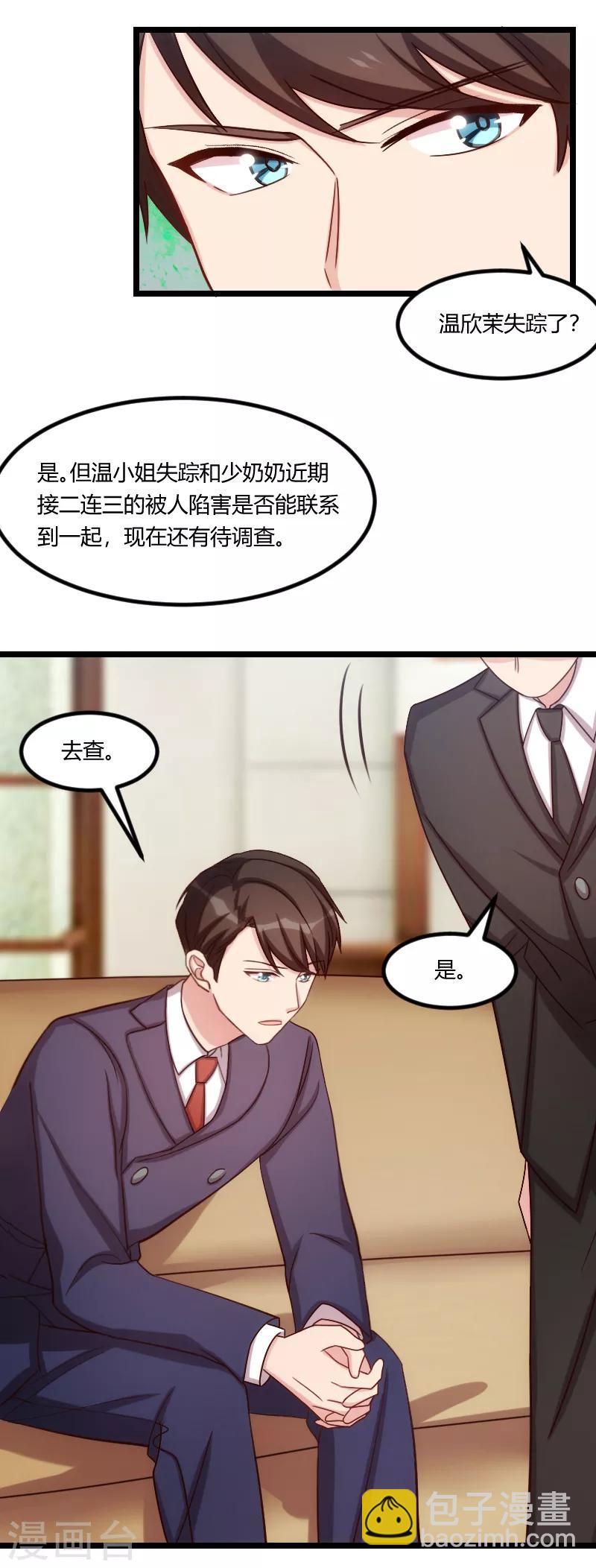 賀少的閃婚暖妻 - 第176話 聰明的小寶 - 2
