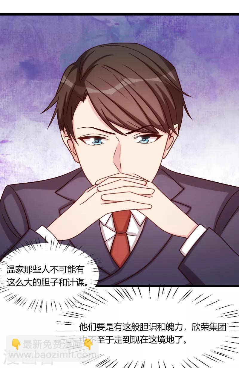 賀少的閃婚暖妻 - 第176話 聰明的小寶 - 3