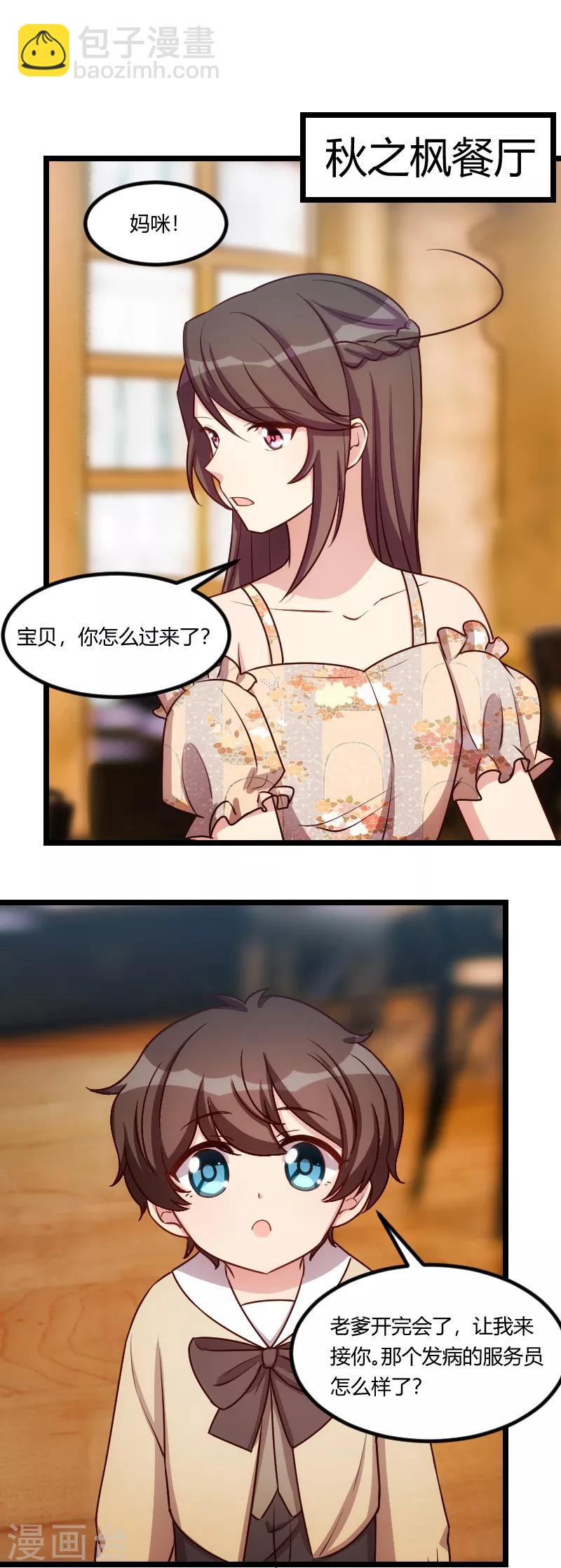 賀少的閃婚暖妻 - 第176話 聰明的小寶 - 4