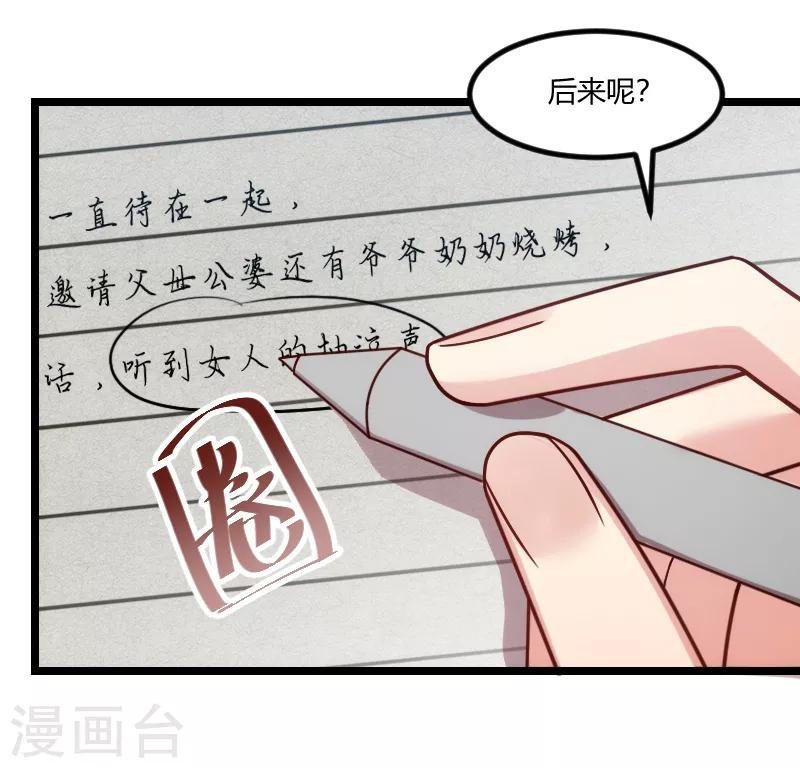 賀少的閃婚暖妻 - 第180話 衝着我們來的 - 6