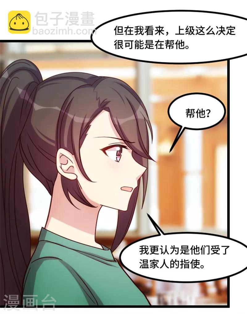 賀少的閃婚暖妻 - 第182話 一頭霧水 - 2