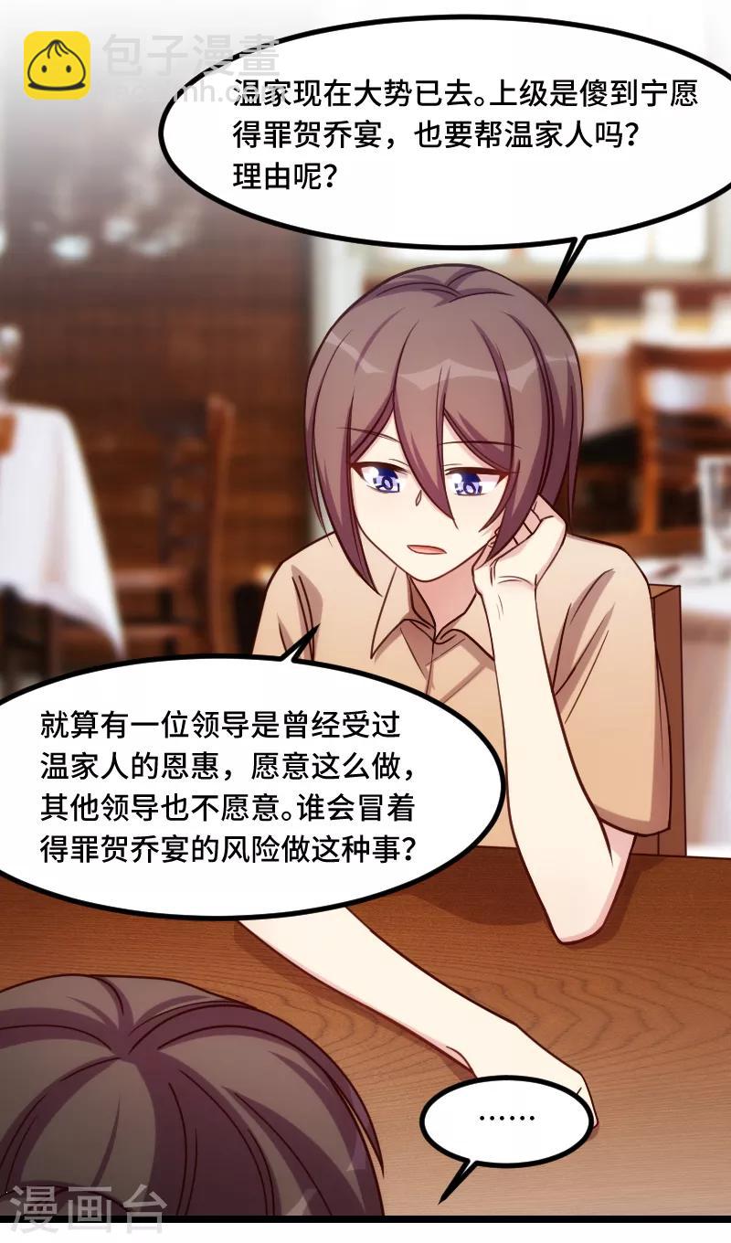賀少的閃婚暖妻 - 第182話 一頭霧水 - 3