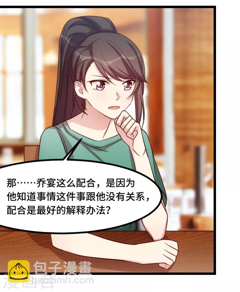 賀少的閃婚暖妻 - 第182話 一頭霧水 - 4