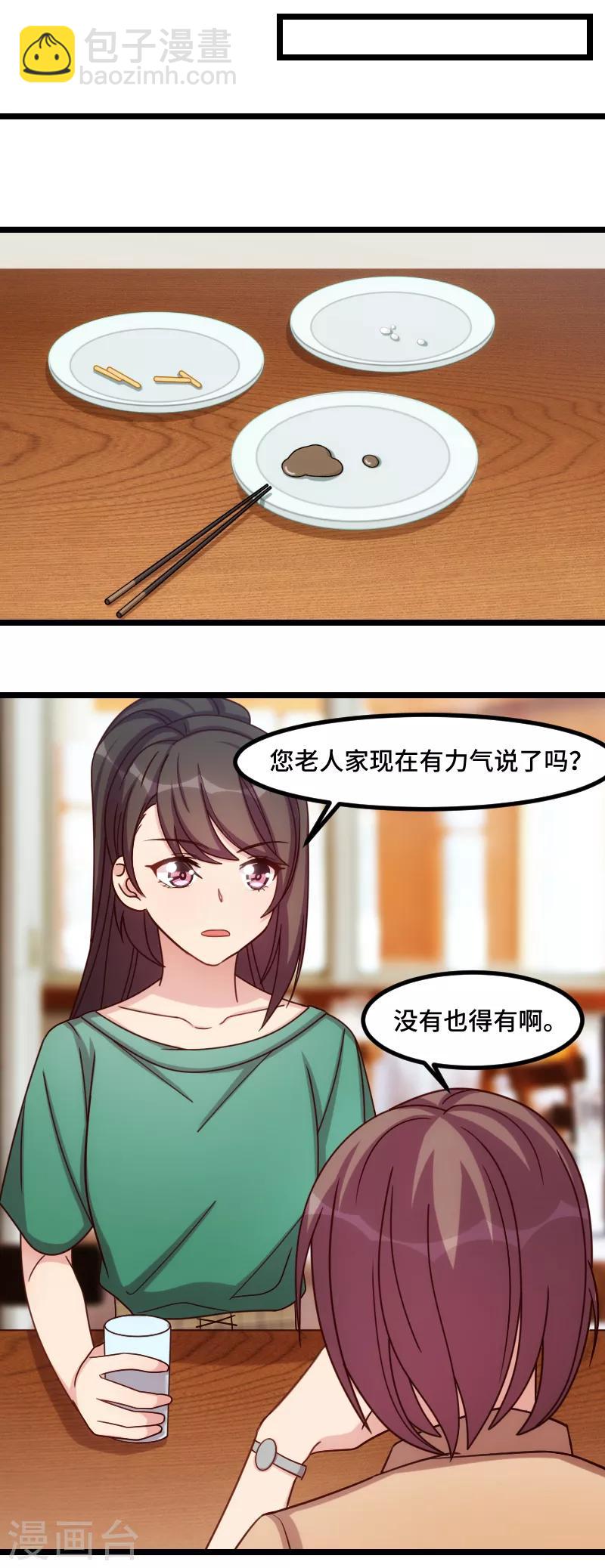 賀少的閃婚暖妻 - 第182話 一頭霧水 - 3