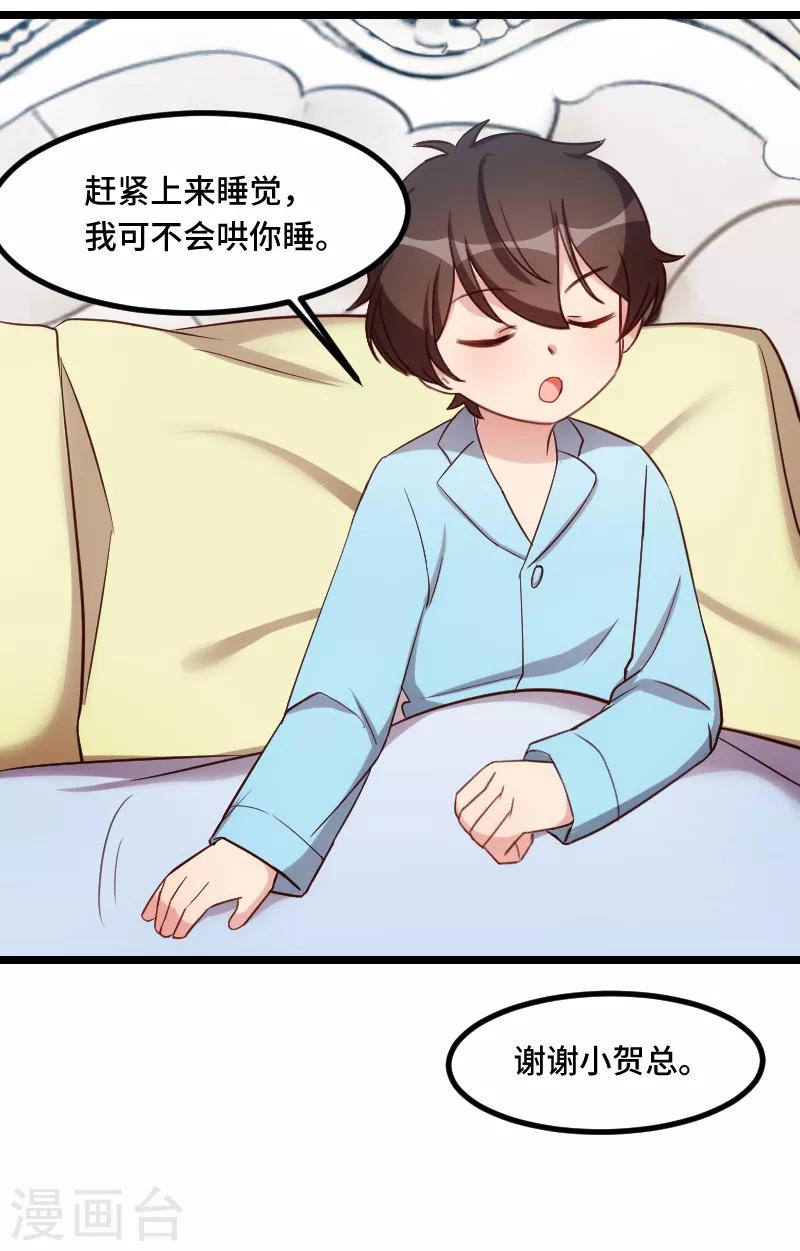 贺少的闪婚暖妻 - 第184话 陪小宝睡觉觉 - 4