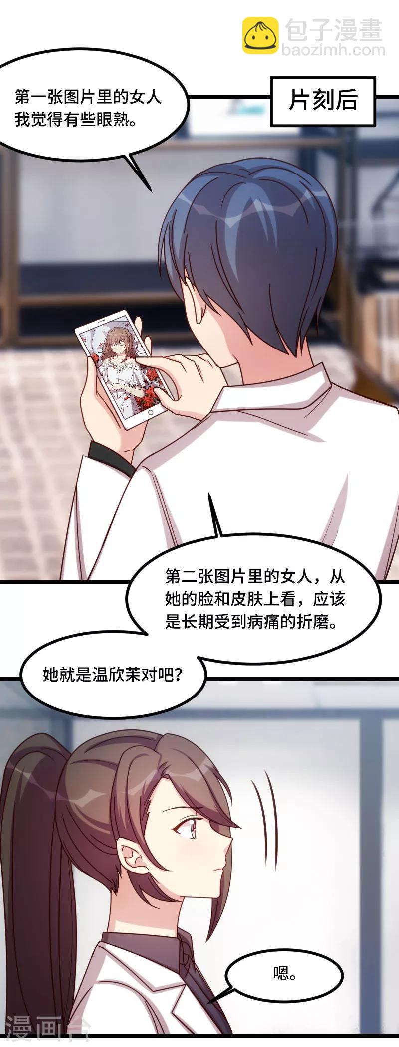 賀少的閃婚暖妻 - 第186話 很像一個人 - 2