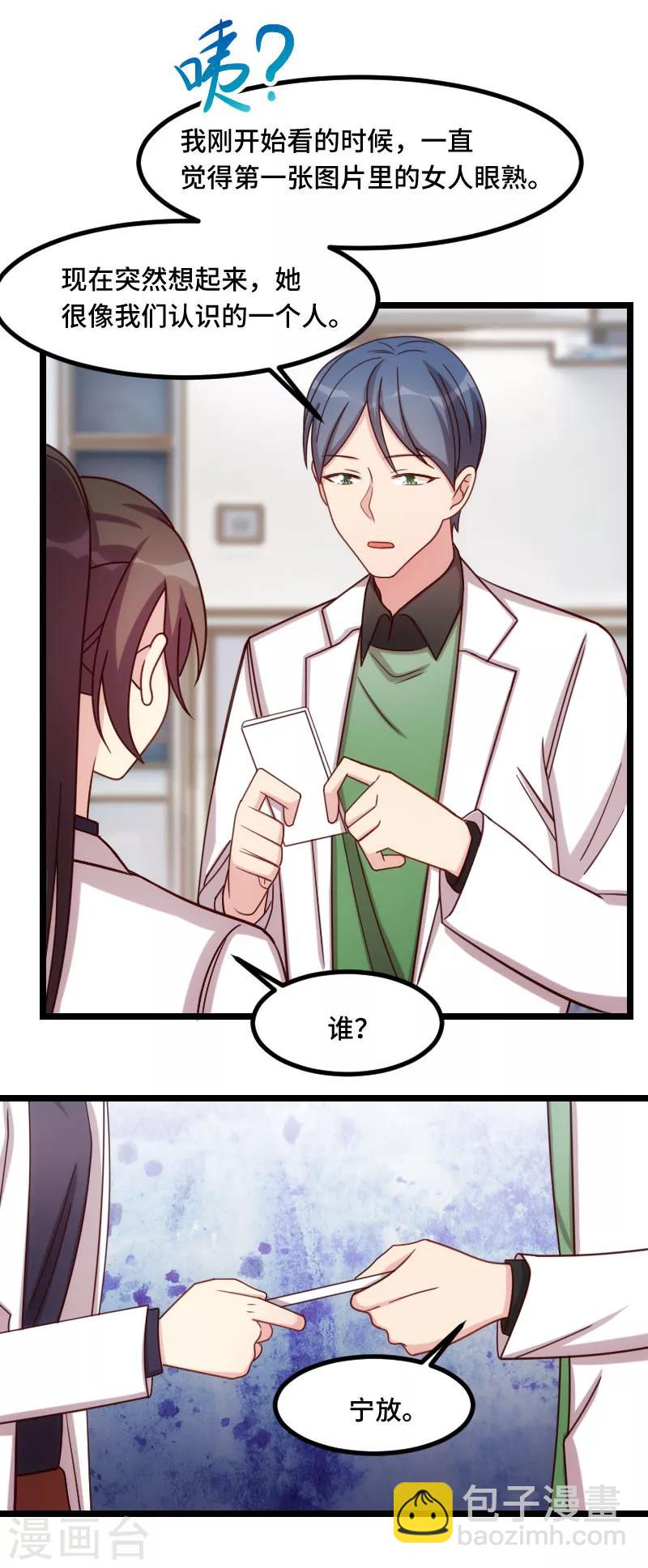 賀少的閃婚暖妻 - 第186話 很像一個人 - 2