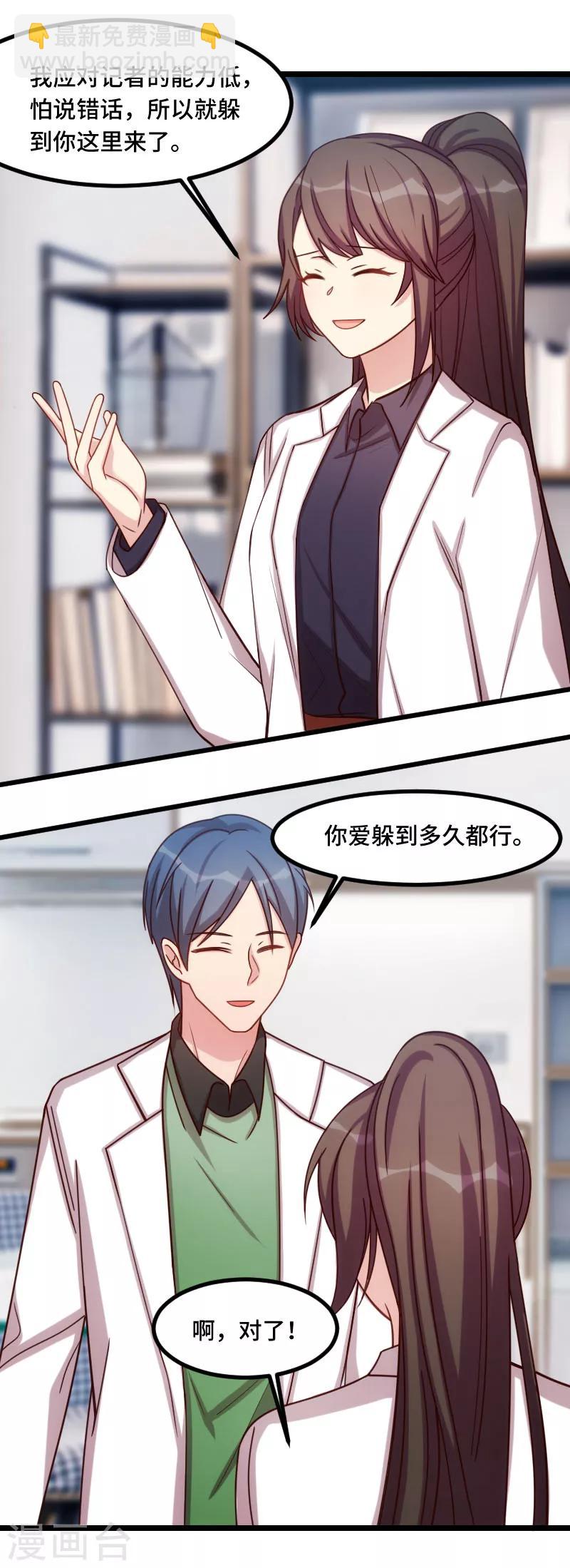 賀少的閃婚暖妻 - 第186話 很像一個人 - 3