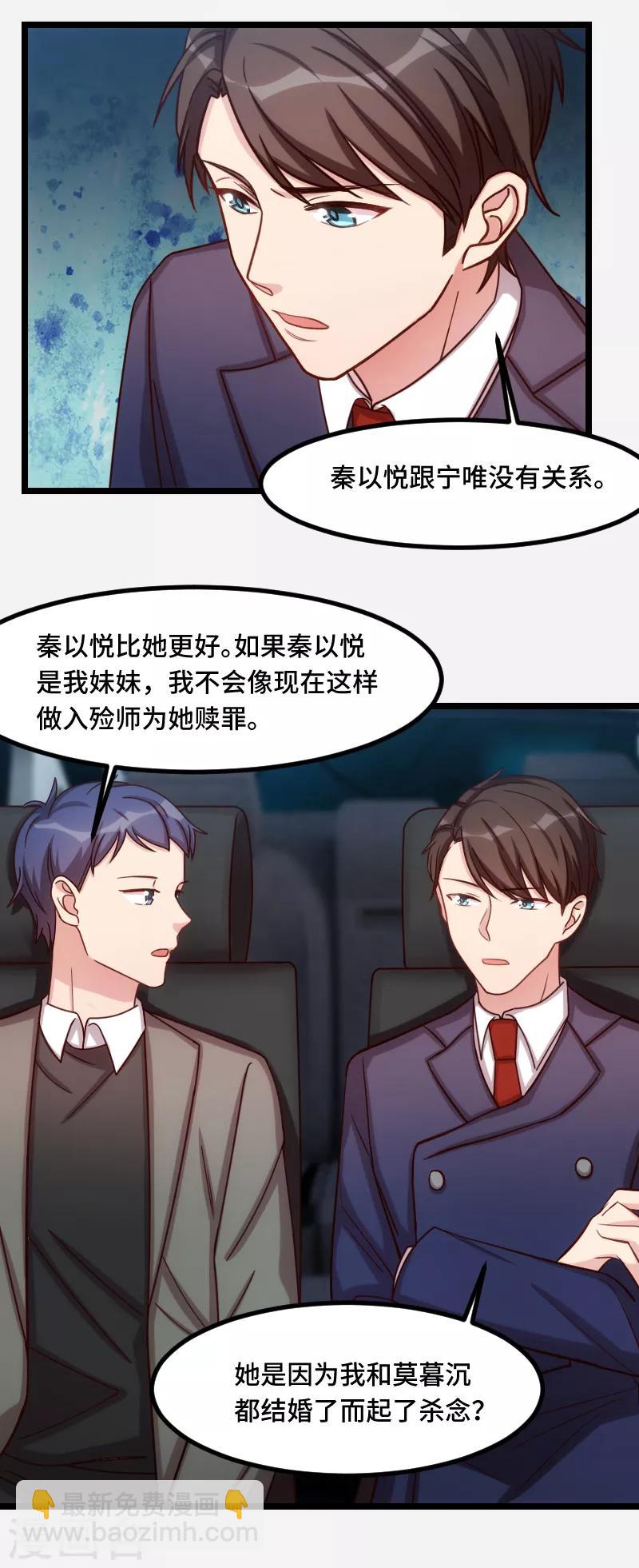 贺少的闪婚暖妻 - 第188话 说出你的目的 - 2