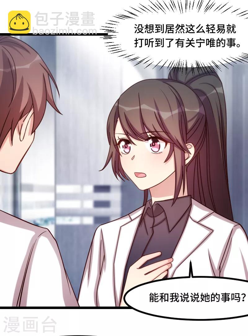 賀少的閃婚暖妻 - 第190話 寧唯的留言 - 1
