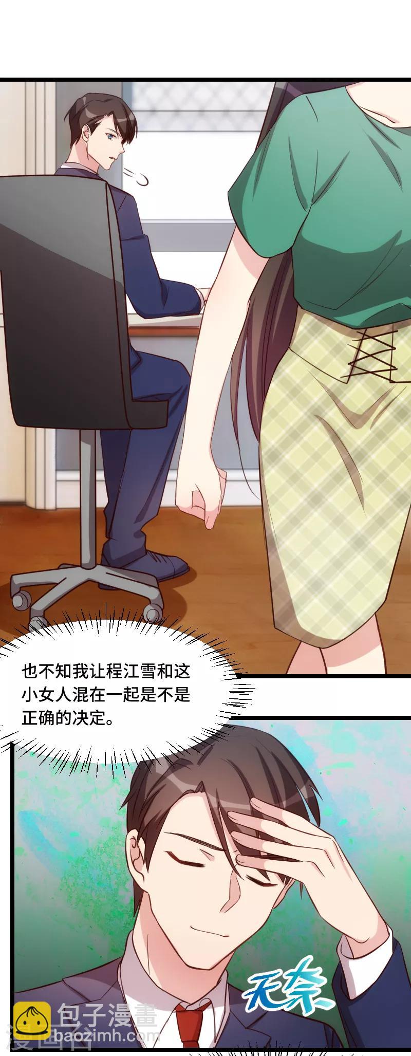 賀少的閃婚暖妻 - 第190話 寧唯的留言 - 2