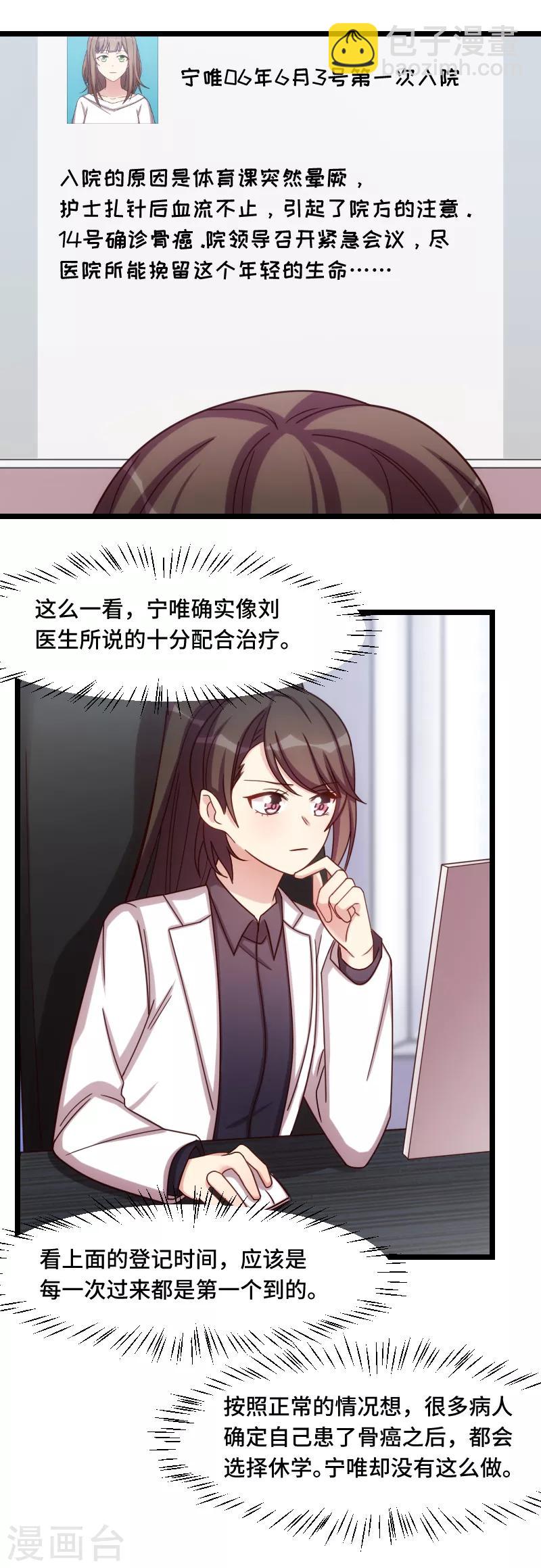 賀少的閃婚暖妻 - 第190話 寧唯的留言 - 2