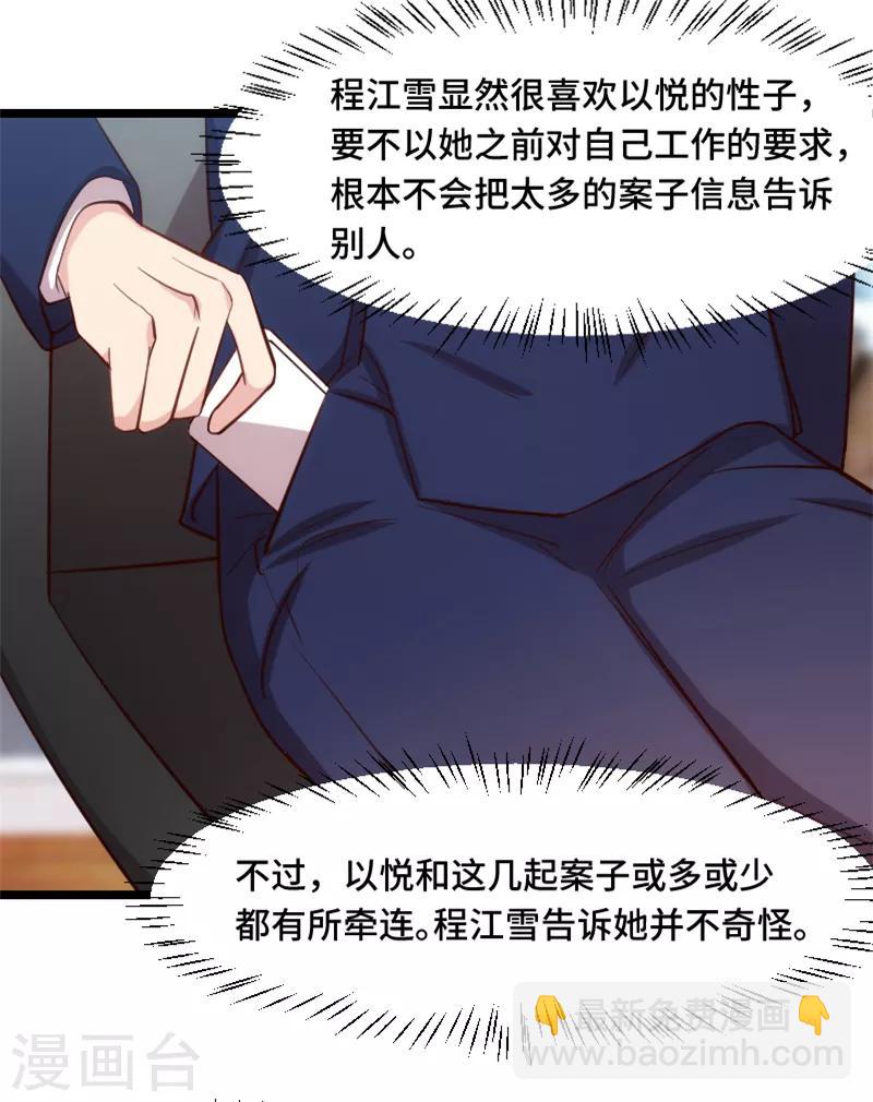 賀少的閃婚暖妻 - 第190話 寧唯的留言 - 3