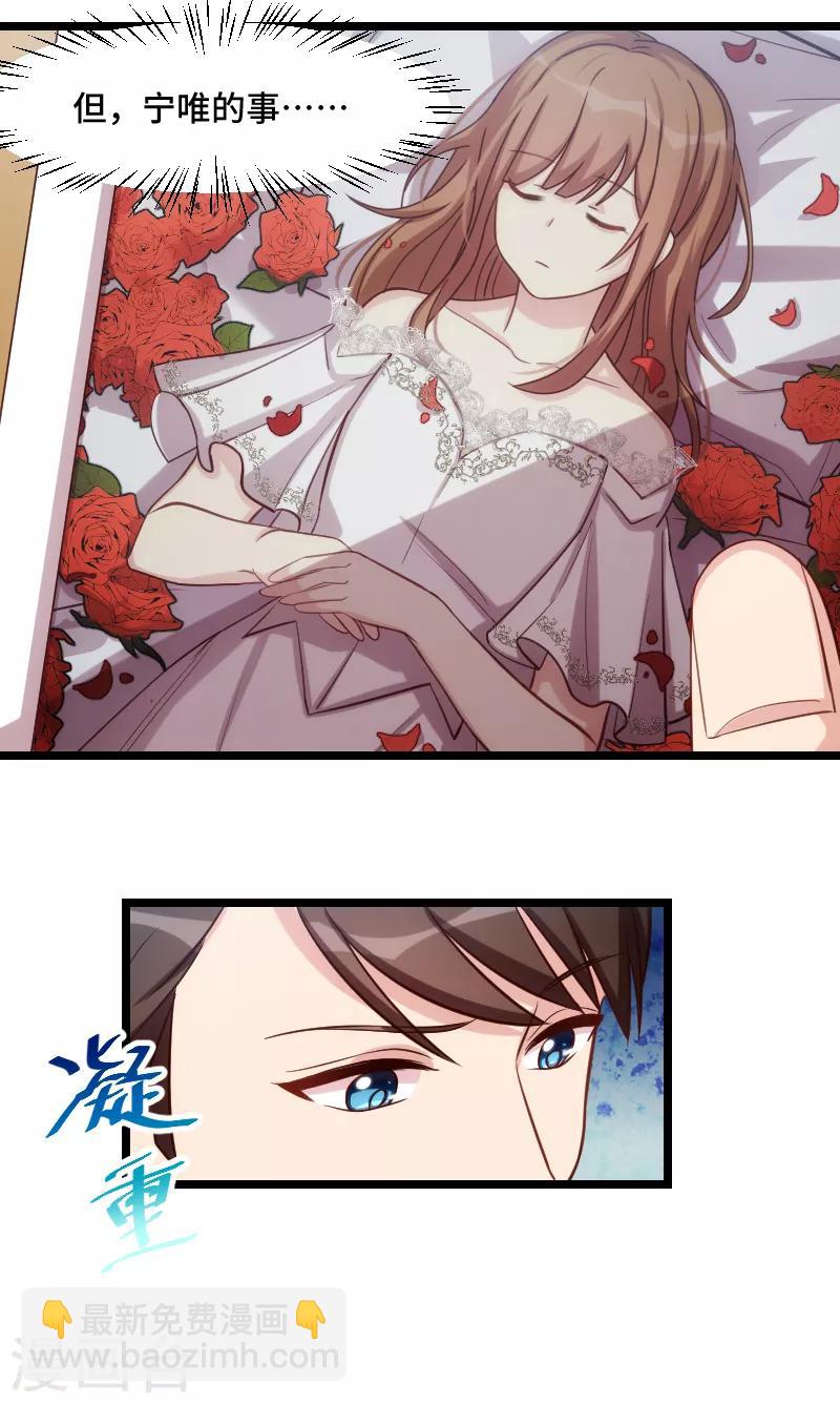 賀少的閃婚暖妻 - 第190話 寧唯的留言 - 4