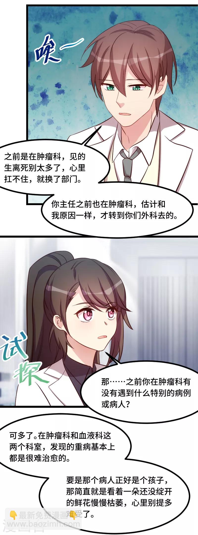 賀少的閃婚暖妻 - 第190話 寧唯的留言 - 2