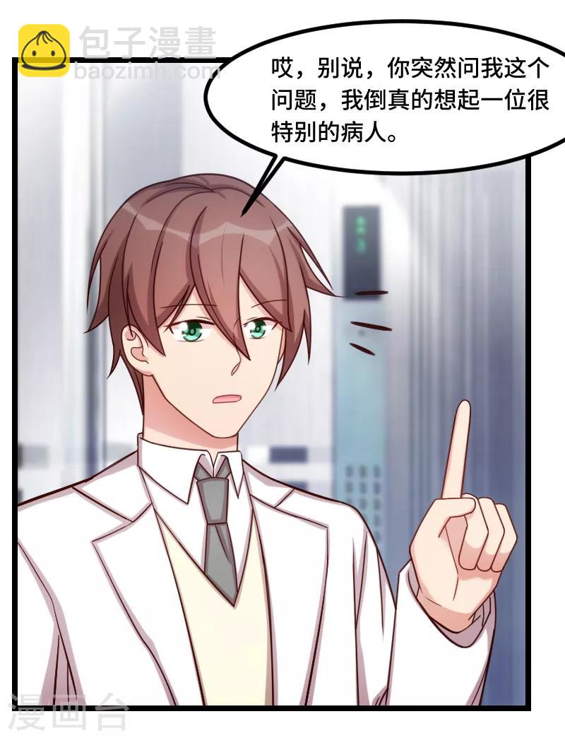 賀少的閃婚暖妻 - 第190話 寧唯的留言 - 3
