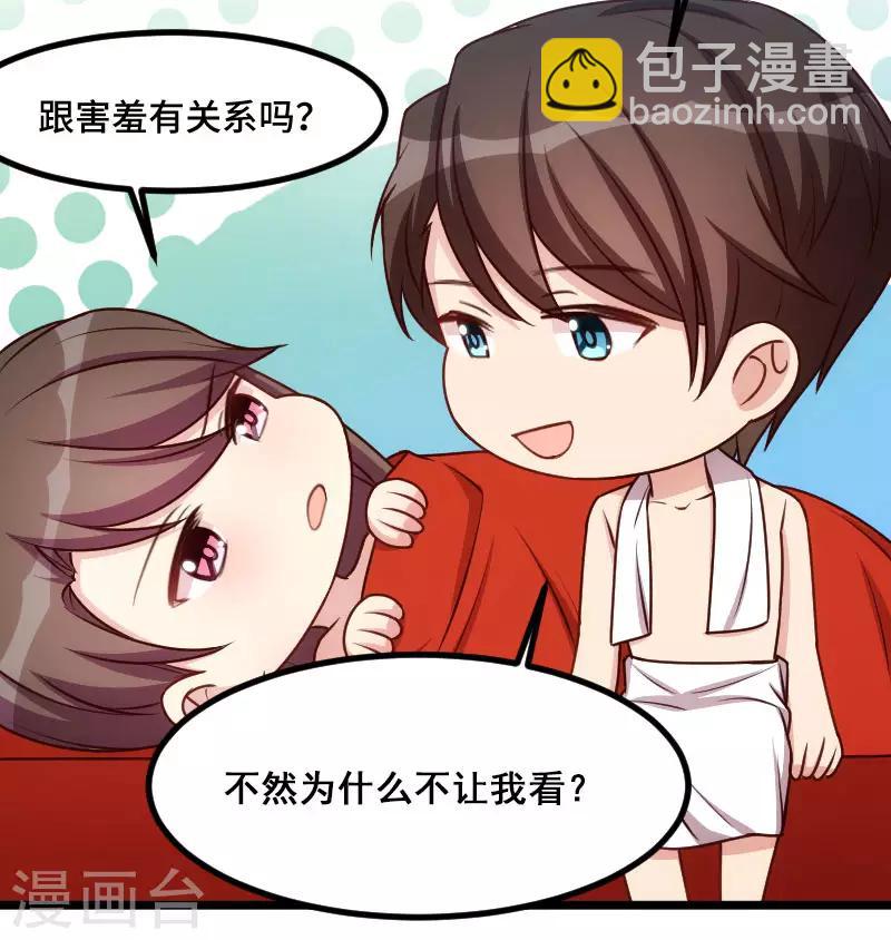 賀少的閃婚暖妻 - 第192話 我會對你負責的 - 2