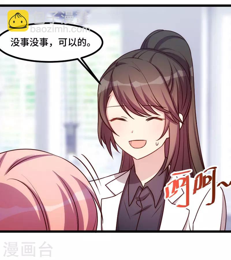 賀少的閃婚暖妻 - 第192話 我會對你負責的 - 2
