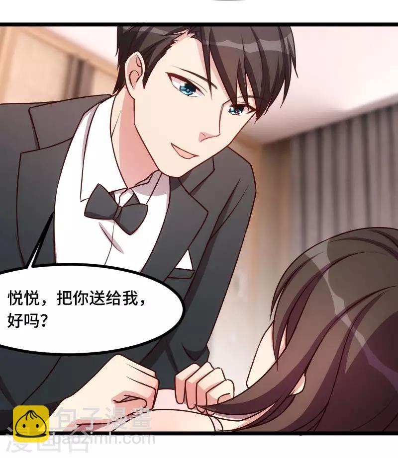 賀少的閃婚暖妻 - 第192話 我會對你負責的 - 3