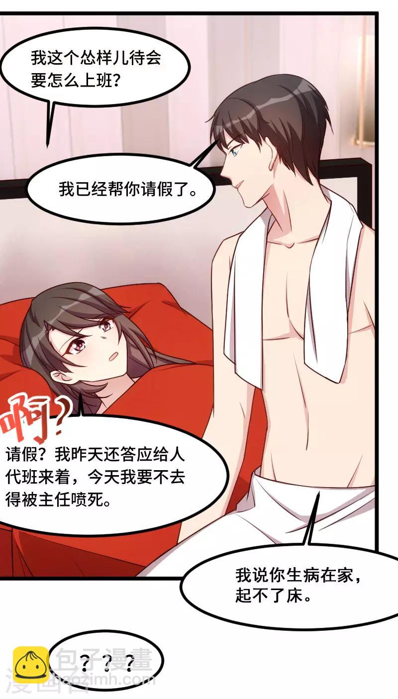 賀少的閃婚暖妻 - 第192話 我會對你負責的 - 3