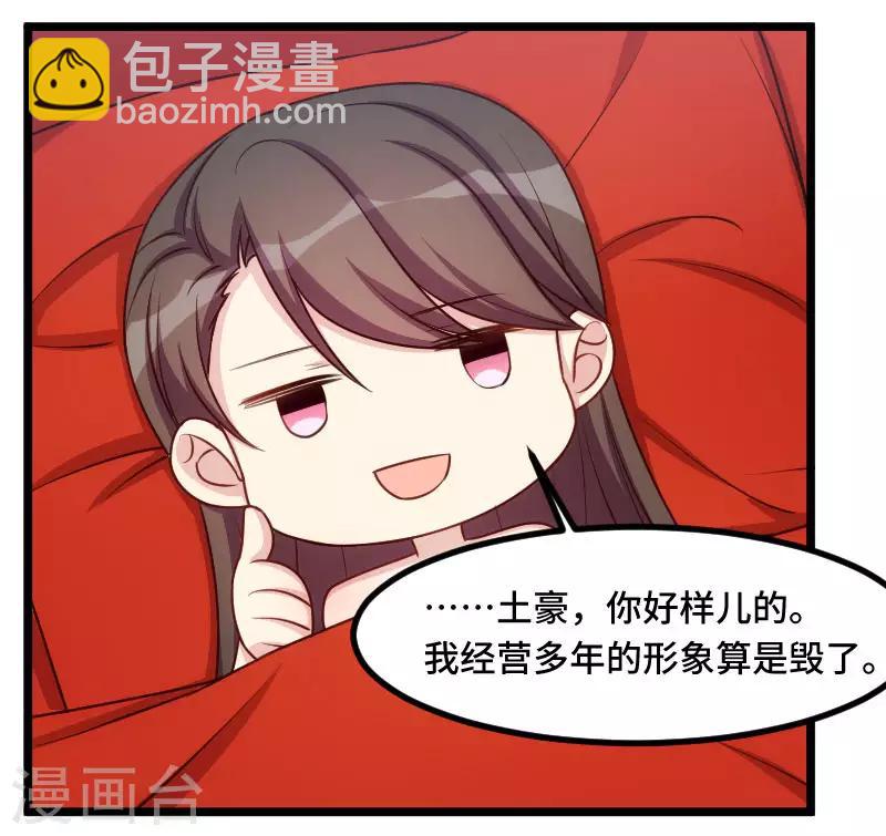 賀少的閃婚暖妻 - 第192話 我會對你負責的 - 1