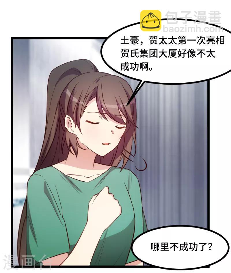 賀少的閃婚暖妻 - 第194話 公司視察 - 3