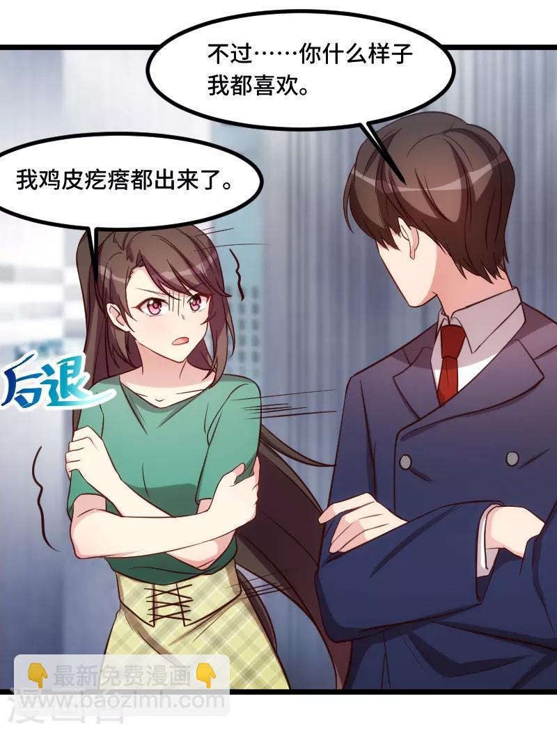 賀少的閃婚暖妻 - 第194話 公司視察 - 1