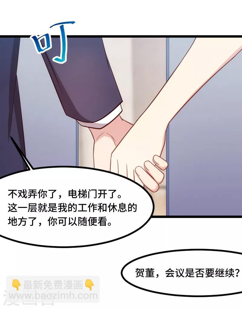 賀少的閃婚暖妻 - 第194話 公司視察 - 2