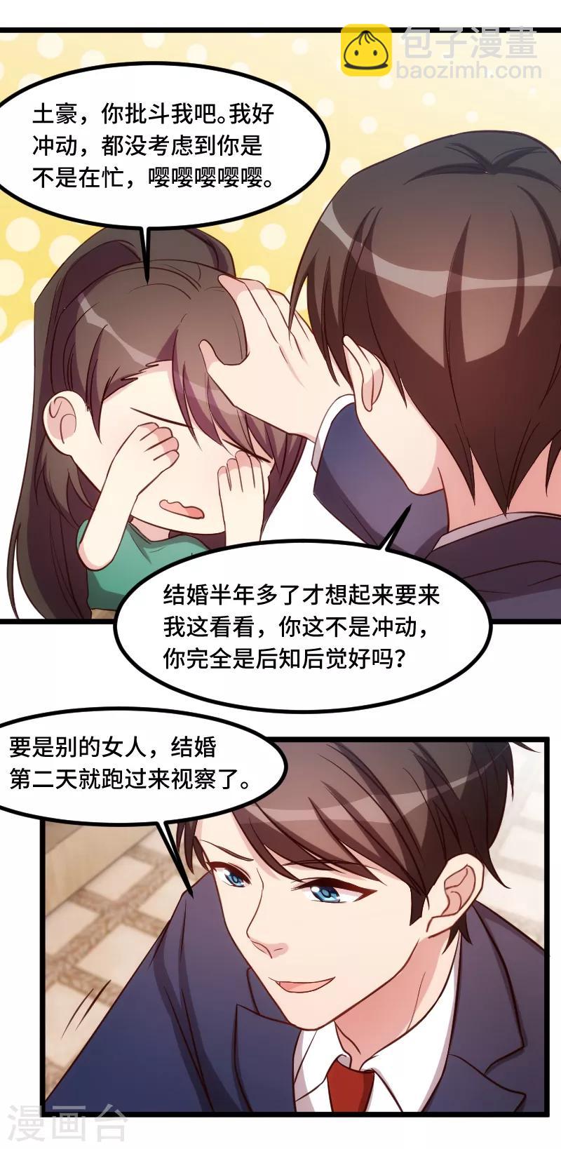賀少的閃婚暖妻 - 第194話 公司視察 - 4