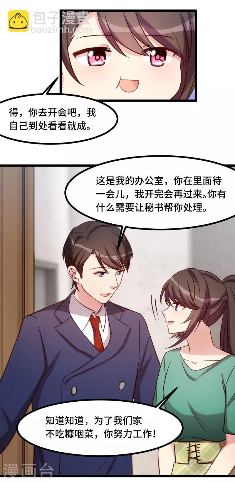 賀少的閃婚暖妻 - 第194話 公司視察 - 1