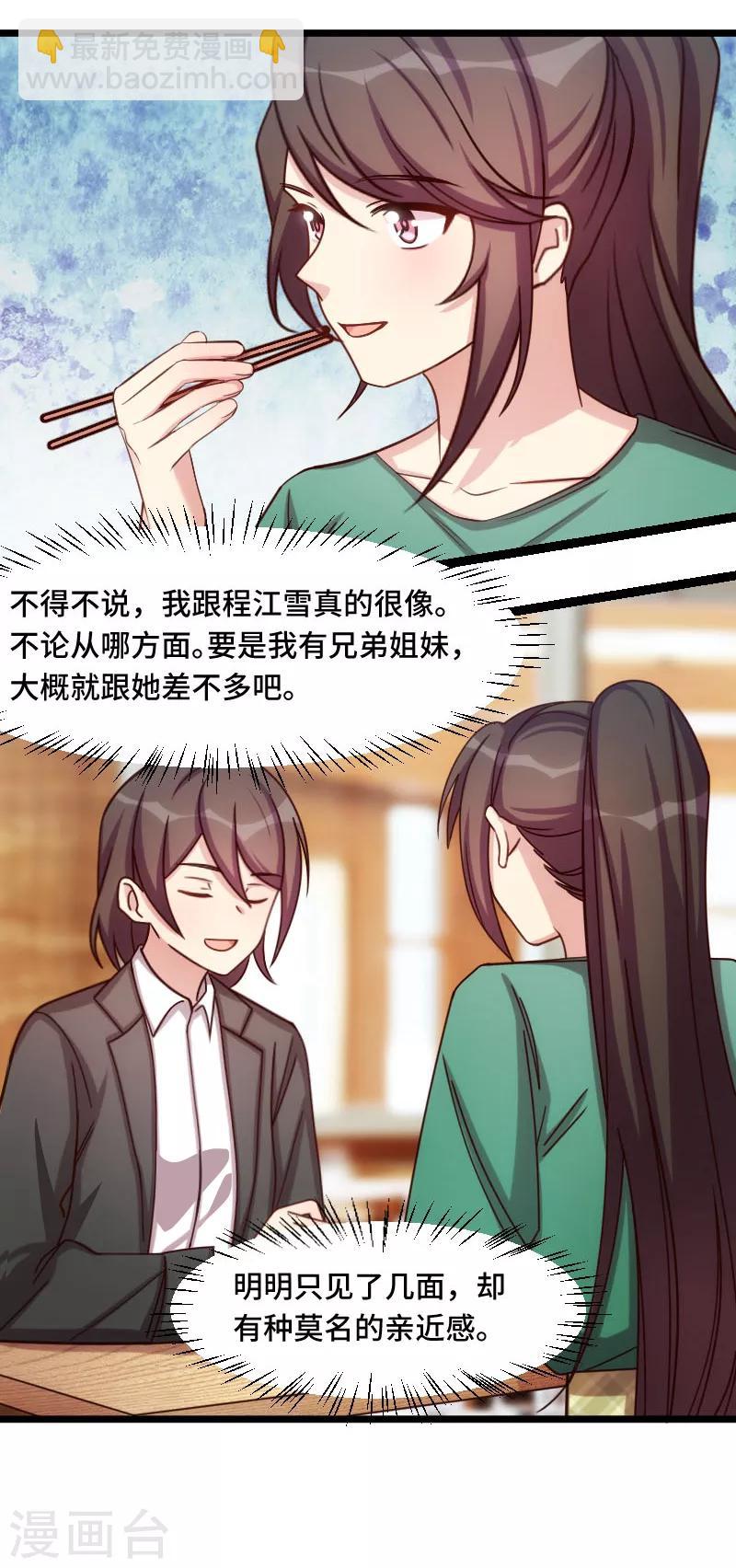 賀少的閃婚暖妻 - 第194話 公司視察 - 3