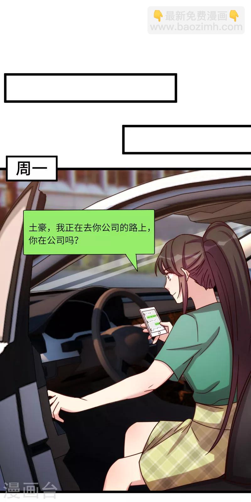 賀少的閃婚暖妻 - 第194話 公司視察 - 4