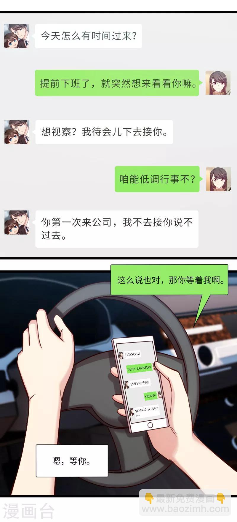 賀少的閃婚暖妻 - 第194話 公司視察 - 1