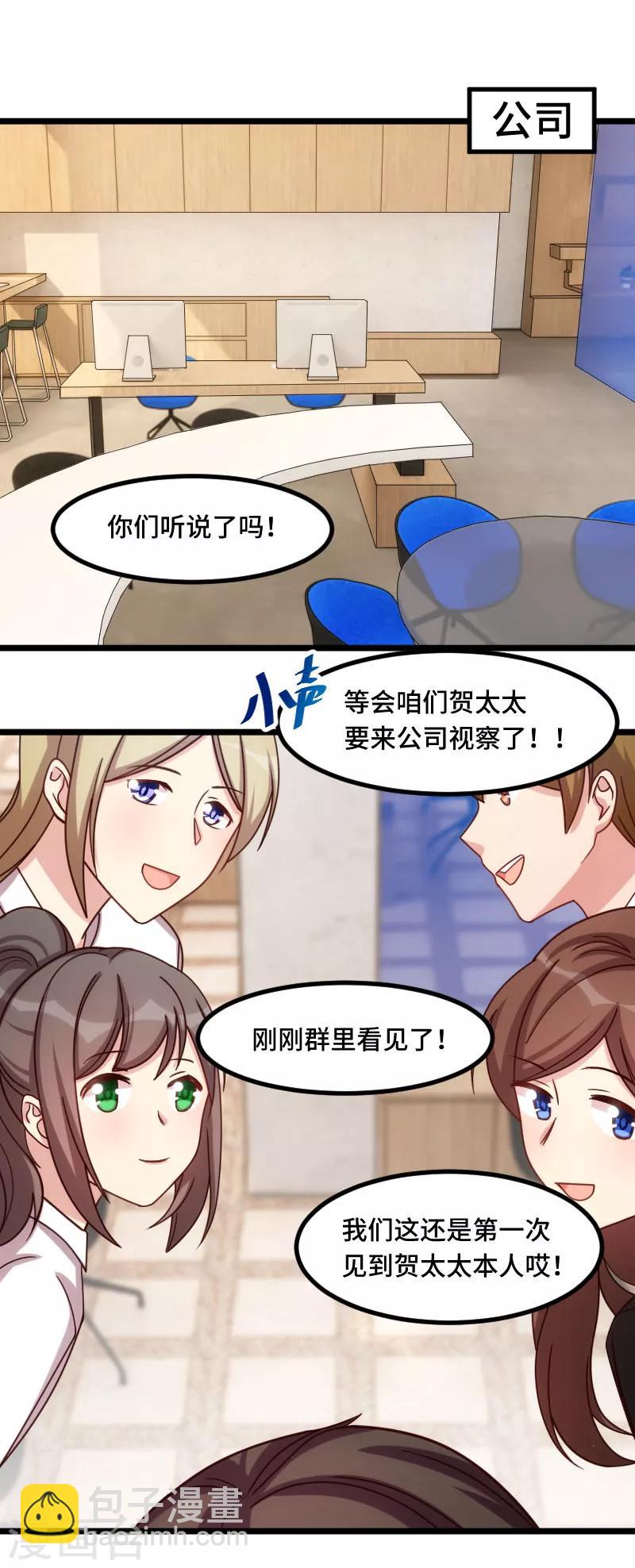賀少的閃婚暖妻 - 第194話 公司視察 - 3