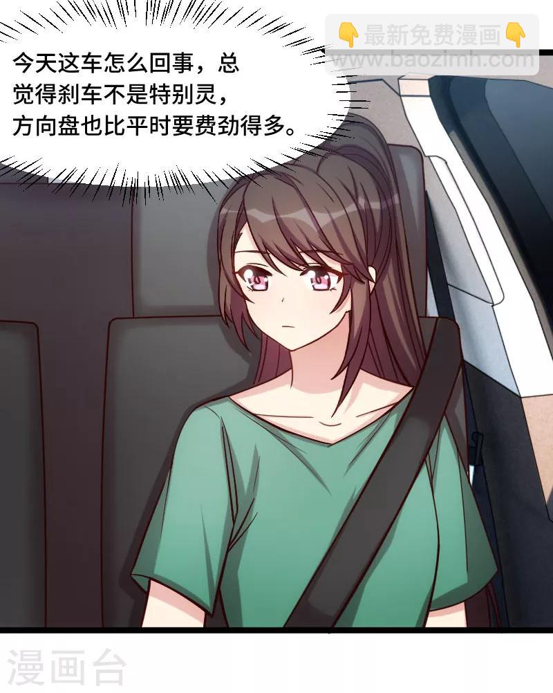 賀少的閃婚暖妻 - 第196話 車出故障了？ - 2