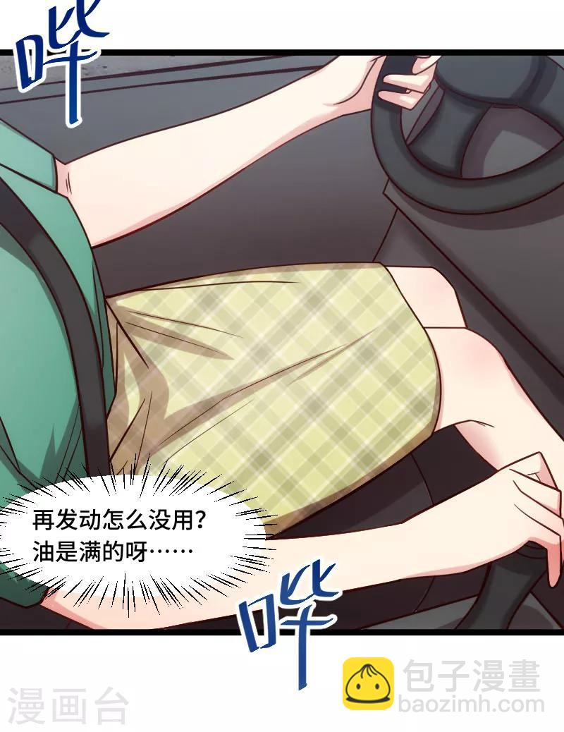 賀少的閃婚暖妻 - 第196話 車出故障了？ - 6