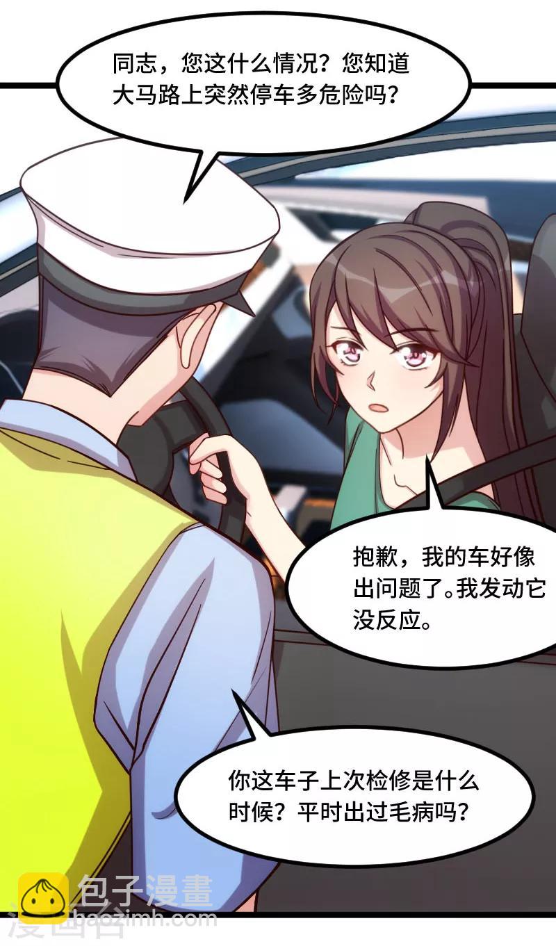 賀少的閃婚暖妻 - 第196話 車出故障了？ - 2