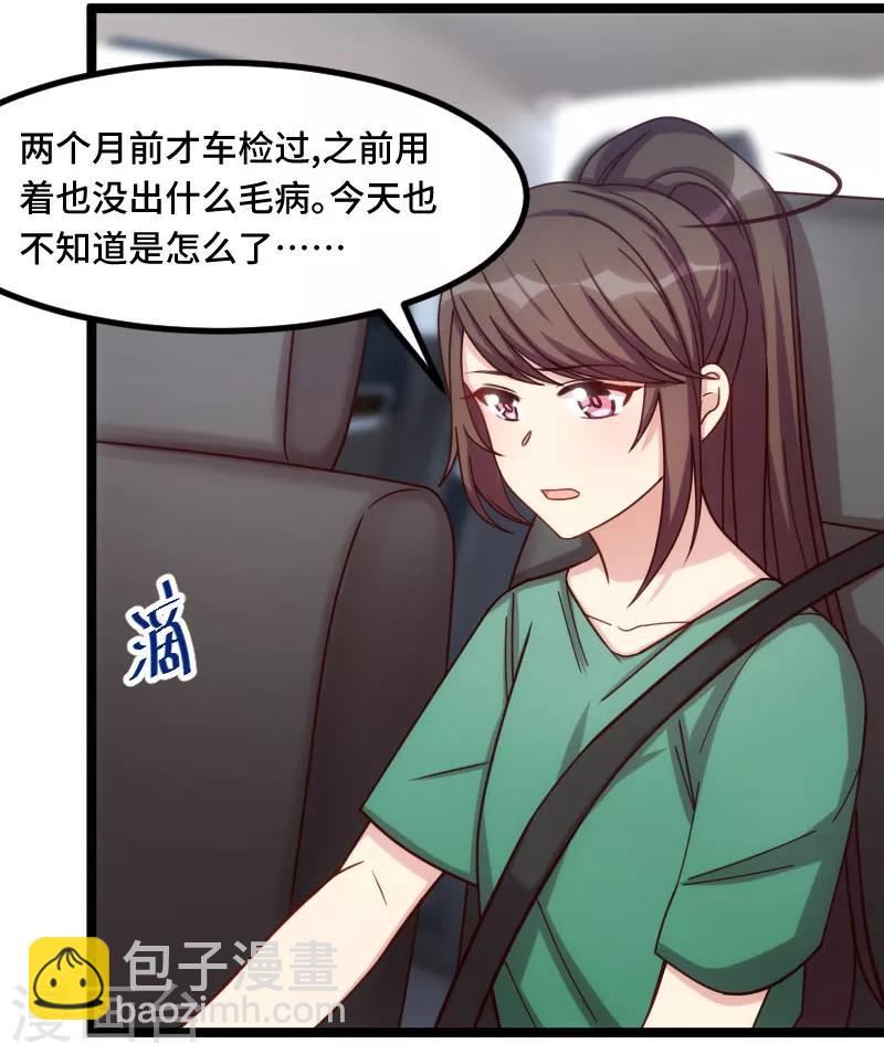 賀少的閃婚暖妻 - 第196話 車出故障了？ - 3