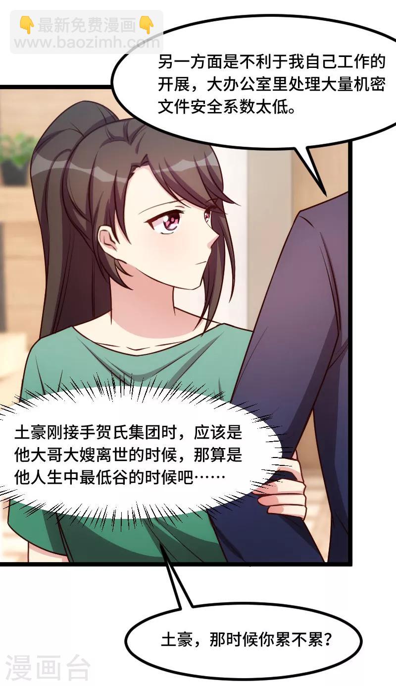 賀少的閃婚暖妻 - 第196話 車出故障了？ - 3