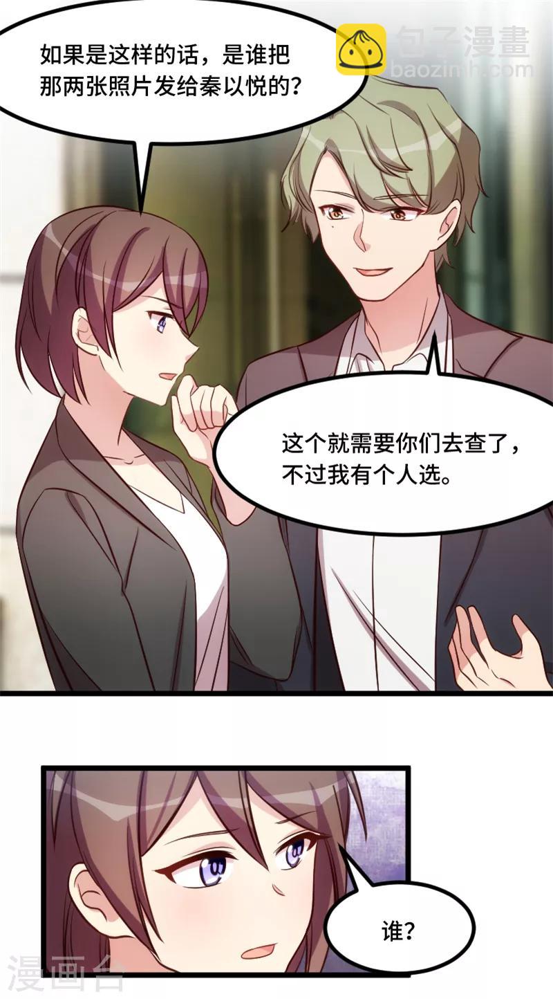 賀少的閃婚暖妻 - 第204話 支開 - 4